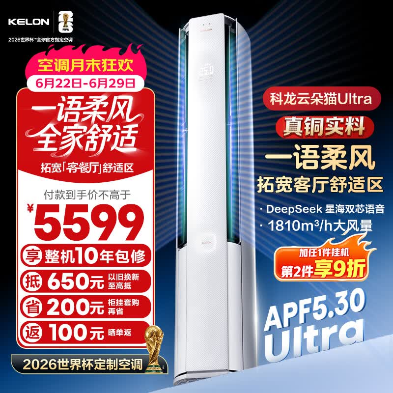 科龙云朵猫Ultra空调,到手仅4106元