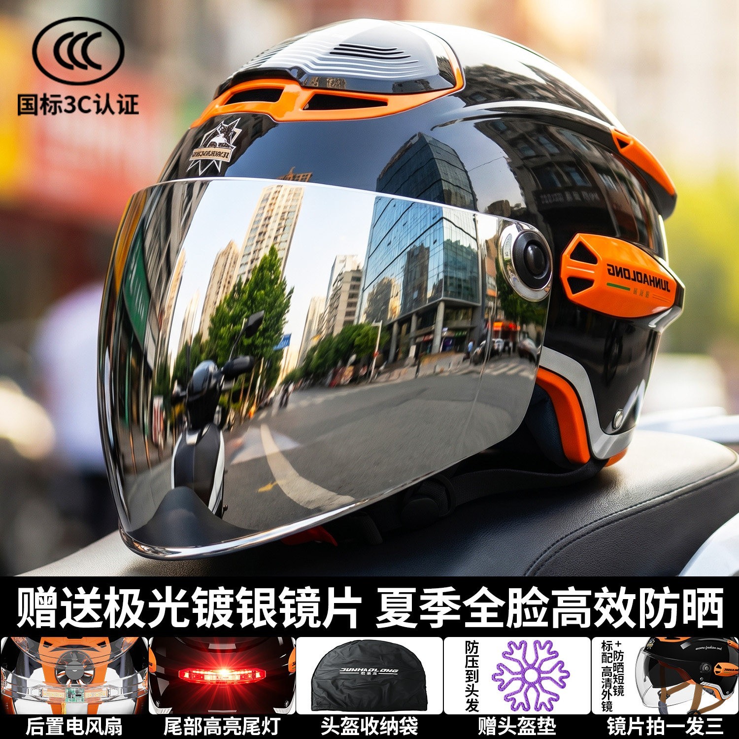 君豪龙 CQ606镀银 电动车男士头盔 内置风扇+LED尾灯+高清外镜