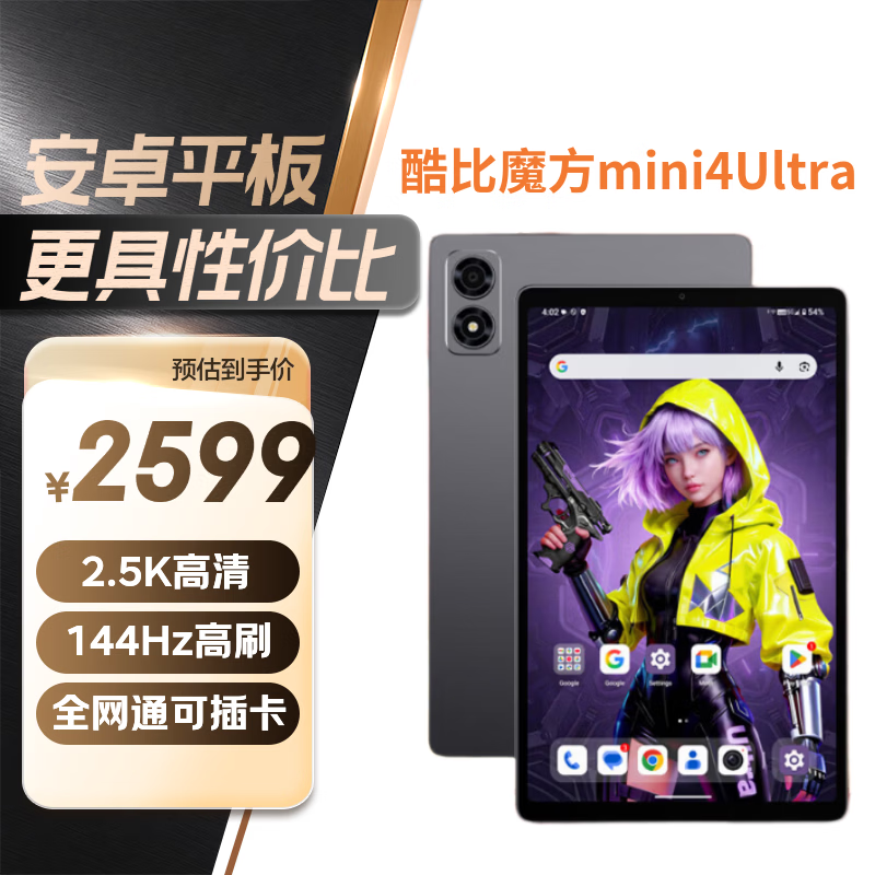 酷比魔方掌玩mini 4 Ultra京东优惠价2198.38