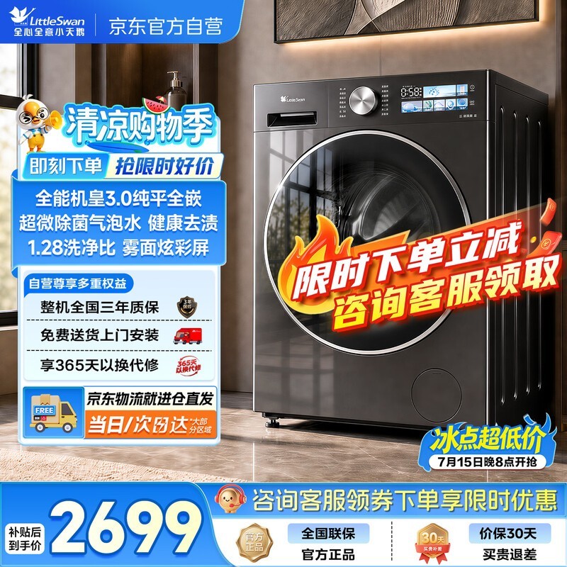 小天鹅小乌梅3.0SE洗衣机直降千元!