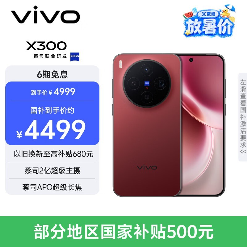 vivo X300���˺���ʱ�ػ�