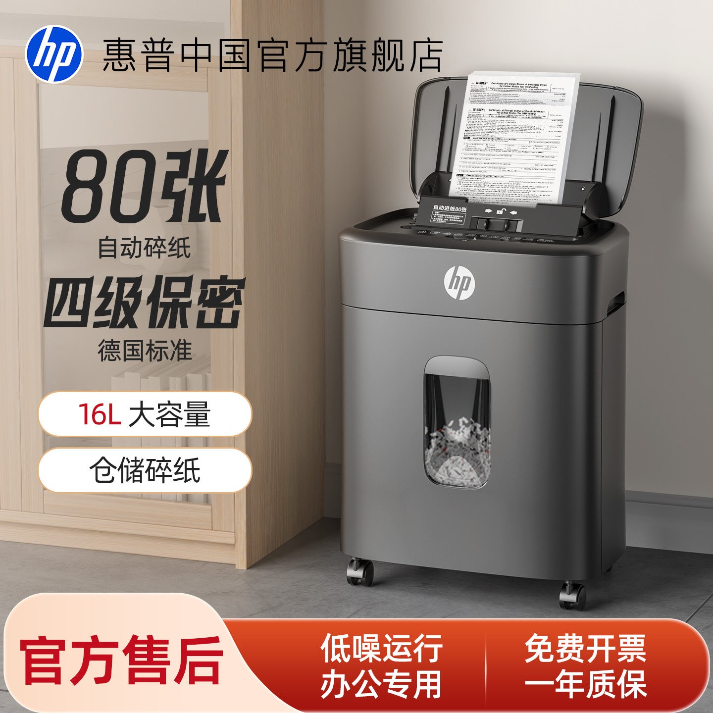惠普 碎纸机A4迷你家用电动小型商用办公大功率文件粉碎机纸张废纸条状便携桌面自动粉纸机办公室保密专用