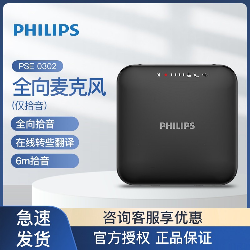 飞利浦 PSE0500视频会议全向麦克风USB免驱拾音降噪 一体机