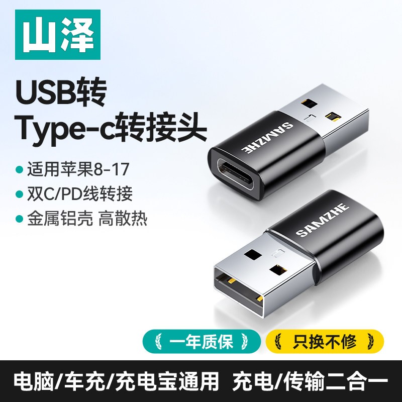 山泽 typec转usb接口otg接头转手机u盘转换头Gen2适用华为平板ipadpro电脑macbook车载tpc手机充电转换器