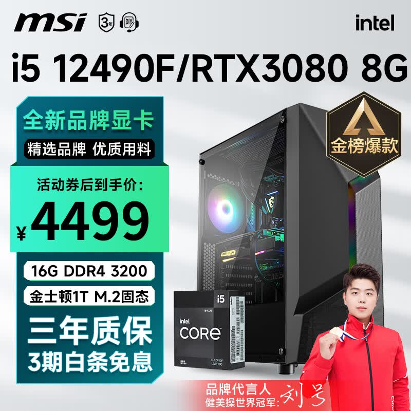 青聪 i5 12400F 配六i5 12490F丨512G丨3060 12G