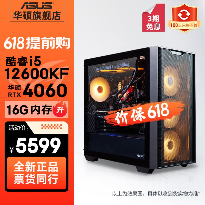 华硕台式主机,京东直降500元带回家
