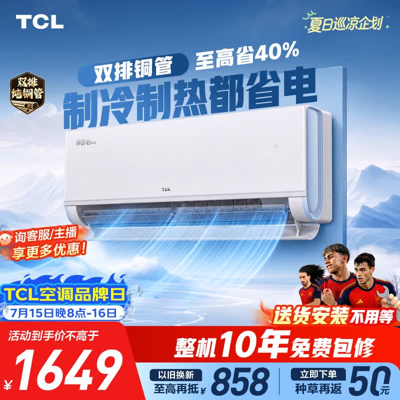 TCL��ʡ��Pro�����յ�����1476Ԫ