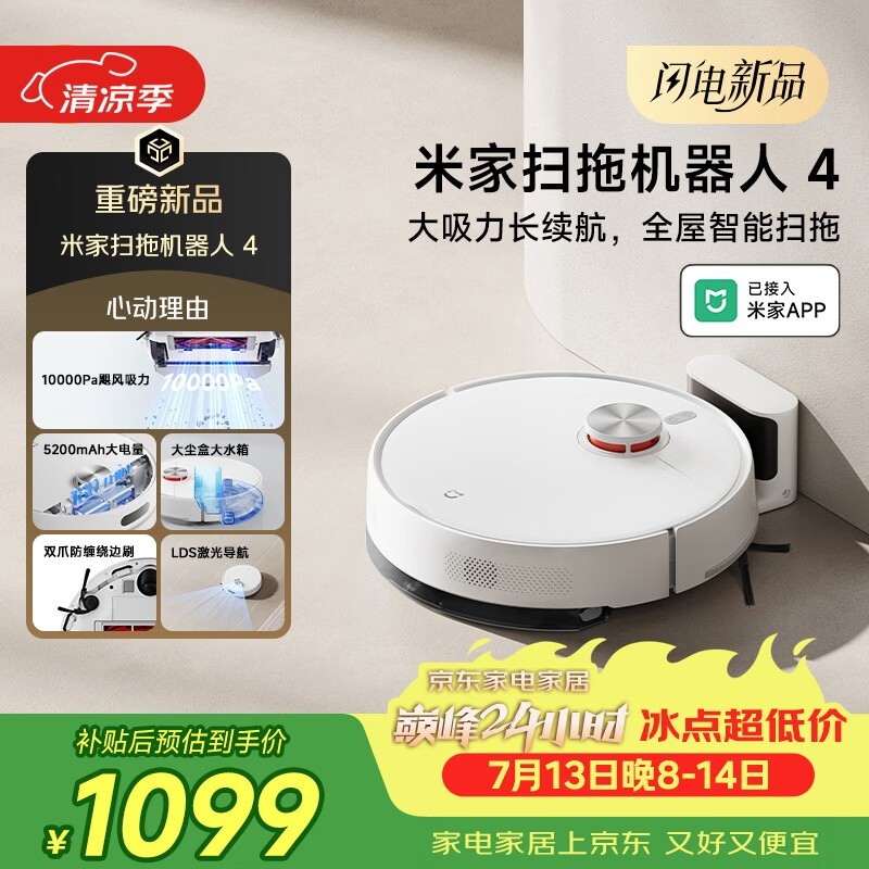 米家 OV81 扫拖一体机京东9折到手1087!