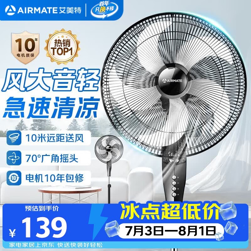 艾美特 FSW65T2-5