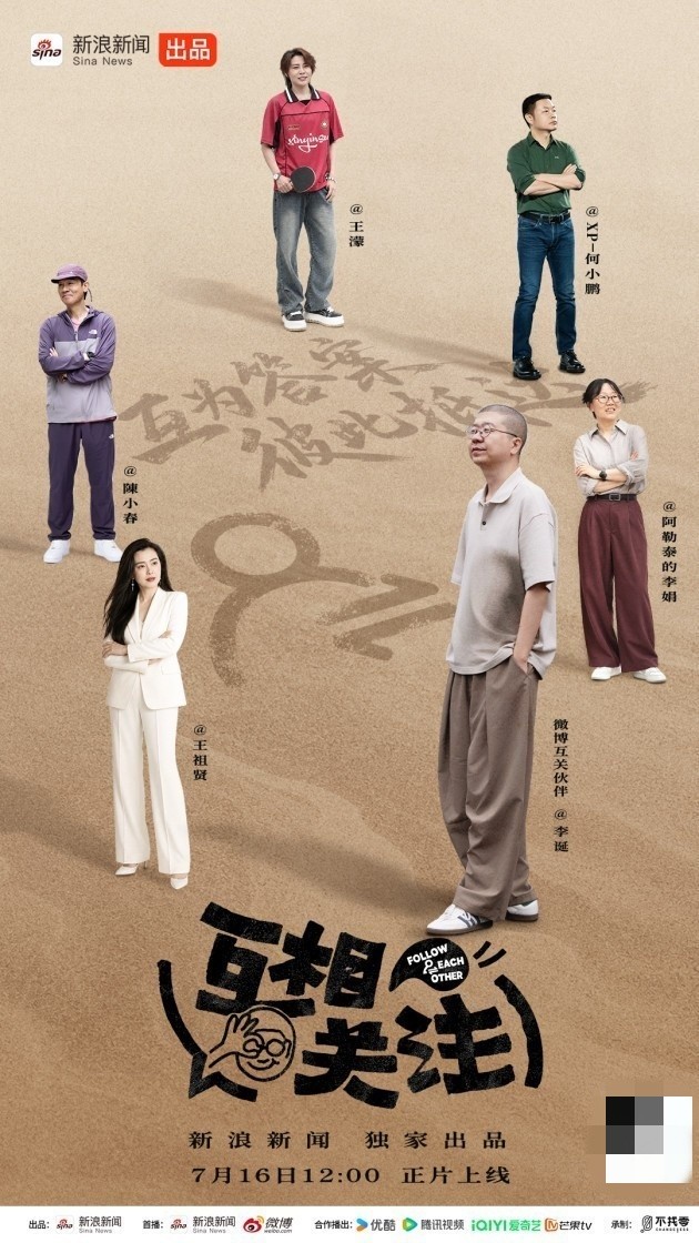 新浪新闻出品《互相关注》上线 李诞携陈小春、王祖贤等开启行进式纪实对话