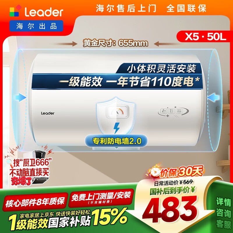 Leader 50L 电热水器京东促,到手 428 元