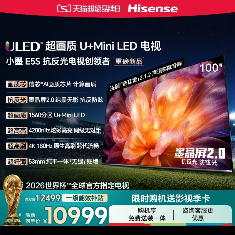 海信 小墨系列 E5S 液晶电视