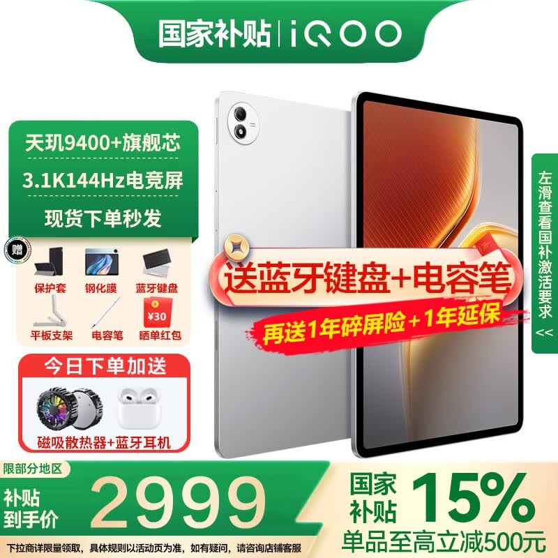 iQOO Pad 5 Pro平板直降200仅3499元