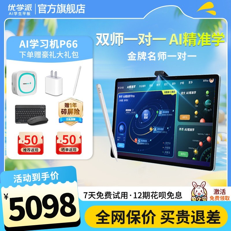 优学派 U90 AI精准学 儿童学习平板电脑