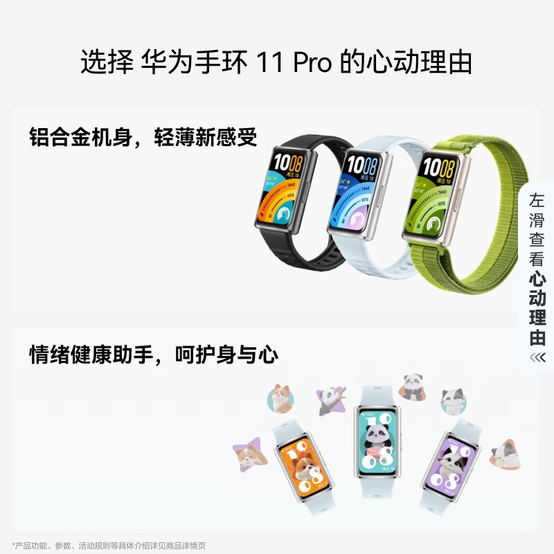 华为 手环 11Pro睡眠健康分析心率监测健身跑步运动智能手环运动手环心率手环华为手表智能手表