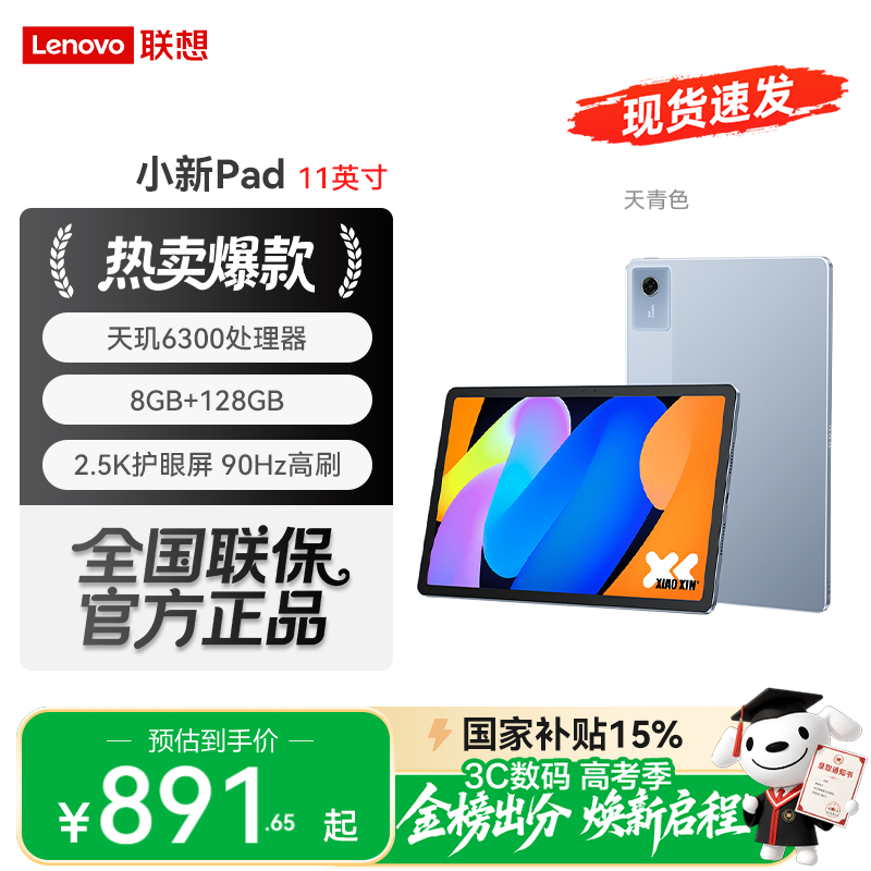����С��Pad 11Ӣ��ƽ�復���ػ�1035Ԫ