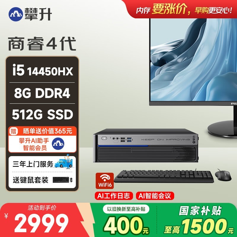 攀升览峰商睿主机,京东低至2989元