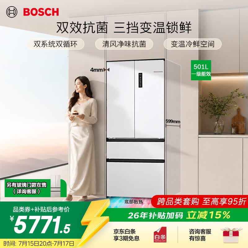 博世501L法式冰箱限时特惠