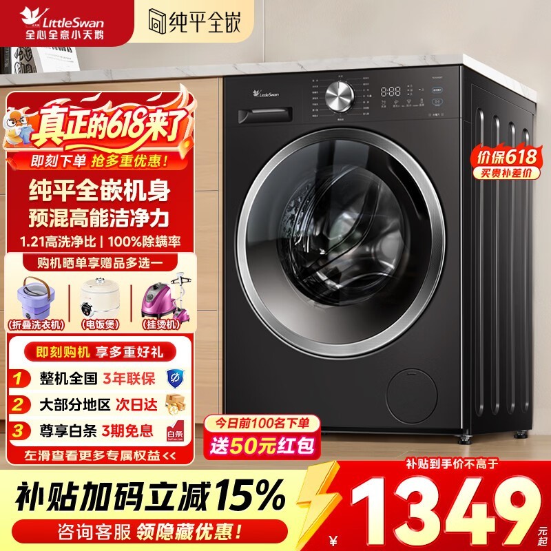 小天鹅10kg滚筒洗衣机,到手低至1089元