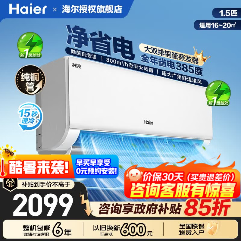 海尔1匹壁挂空调京东特惠低至1605元
