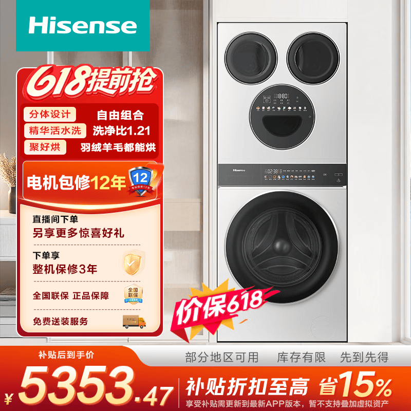 海信大薄荷洗烘一体机5160元