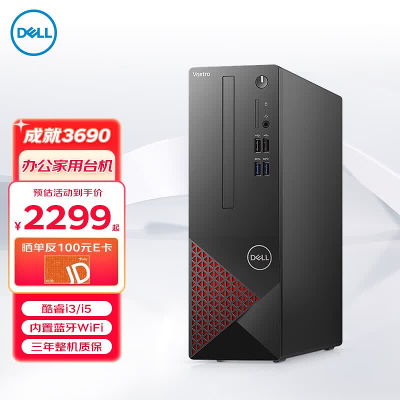 戴尔高性能台式主机促销,到手仅3898元
