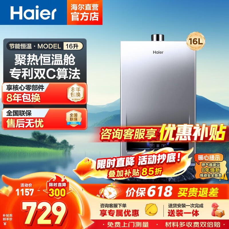 海尔16升燃气热水器,优惠价558元