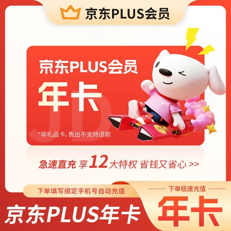 京东 12个月 年卡plus会员 JD京典vip会员365天
