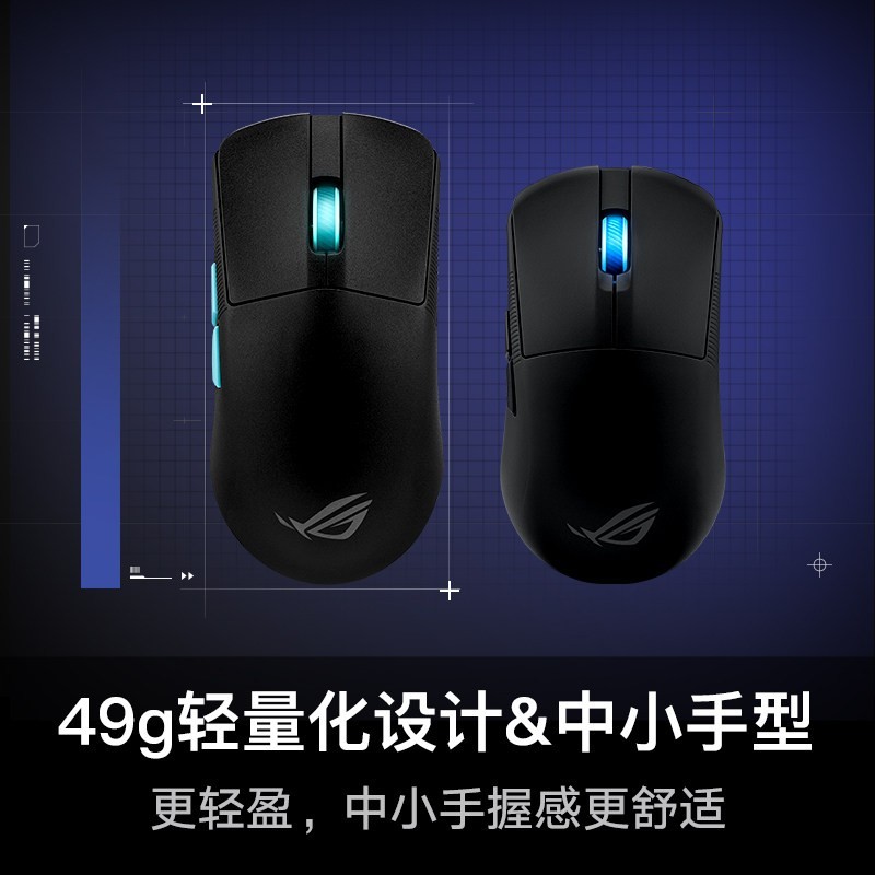 ROG 龙鳞Ace Mini三模无线鼠标8K回报率三角洲行动RGB灯效轻巧电竞