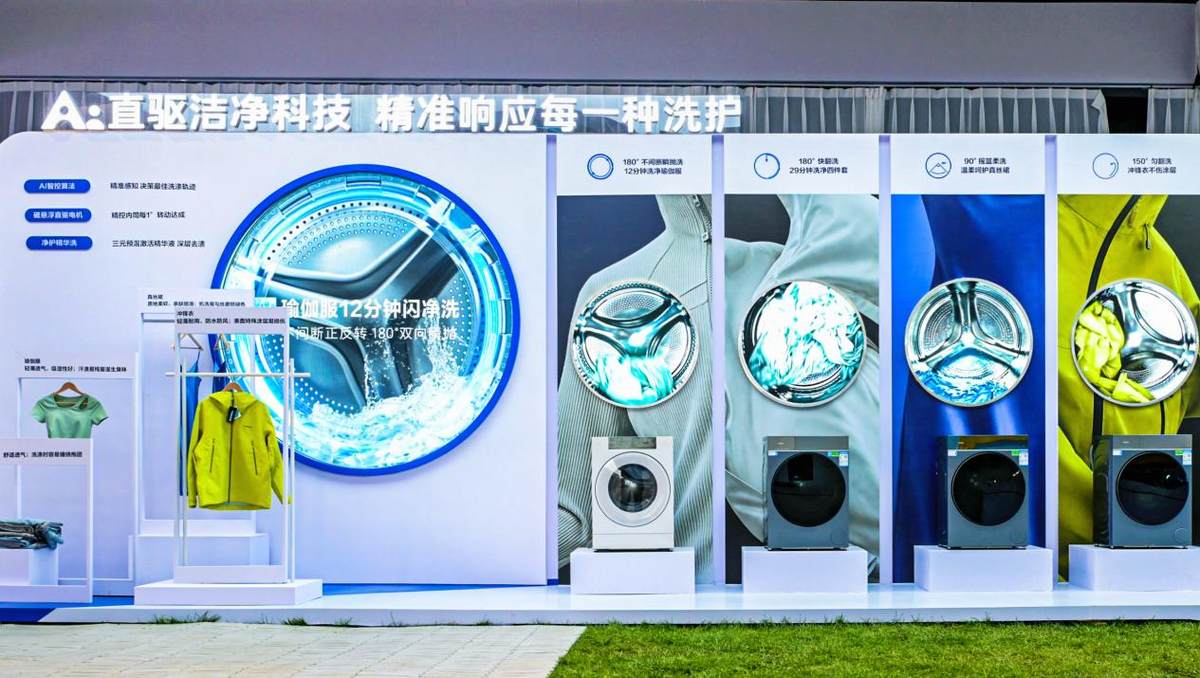 海尔洗衣机×凯度:2026家庭洗护四大趋势首次发布