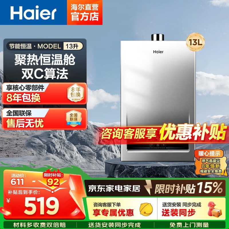 海尔16L燃气热水器特惠