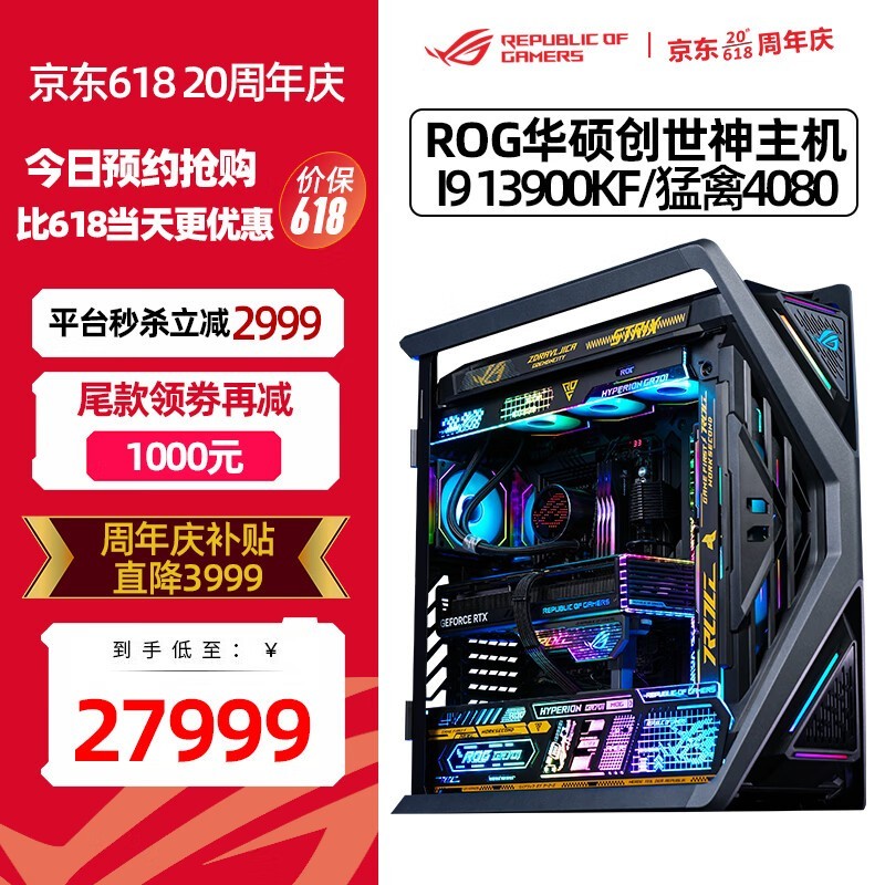华硕ROG组装主机来袭,到手价20468元!