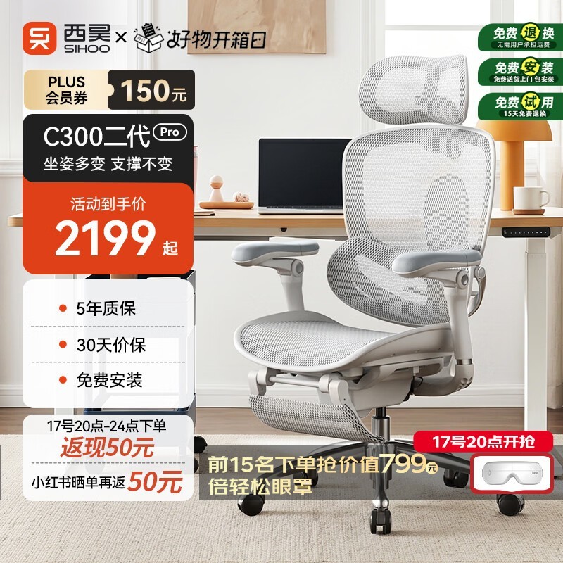 西昊C300二代Pro电脑椅,85折后2149元