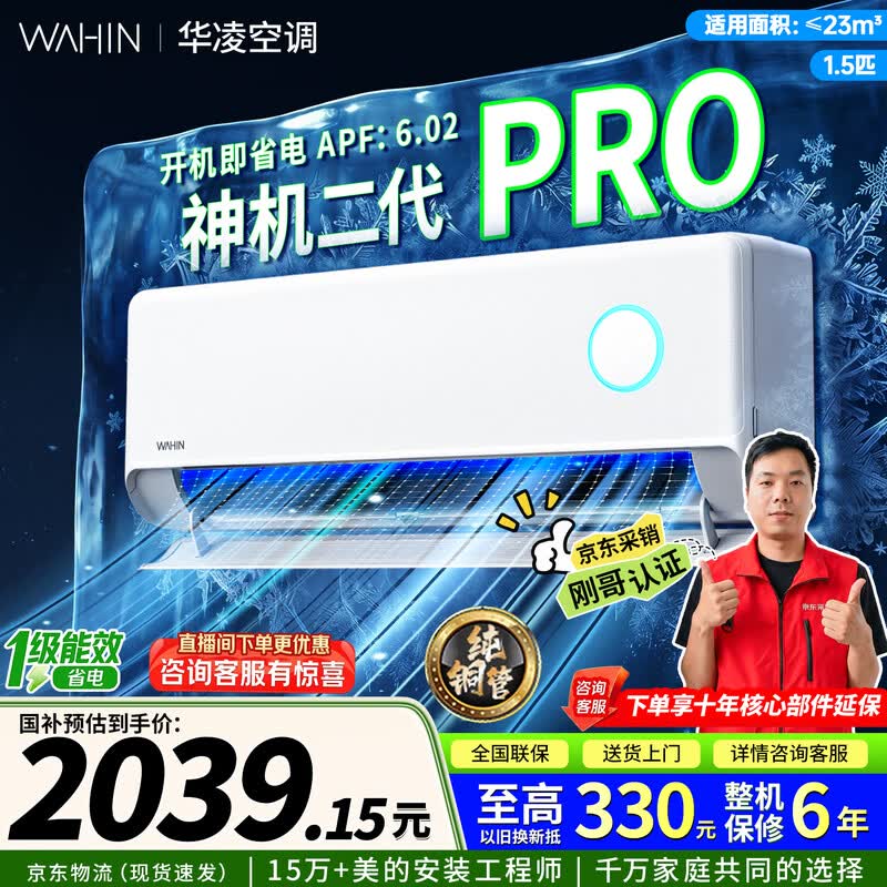 华凌神机二代Pro空调,低至1653元!