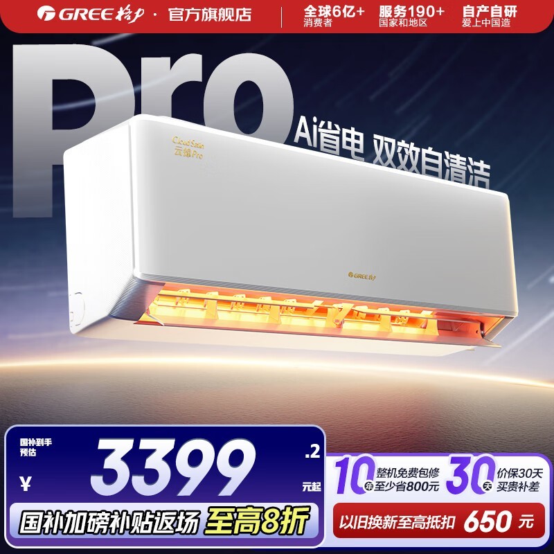 格力云锦Pro空调直降千元