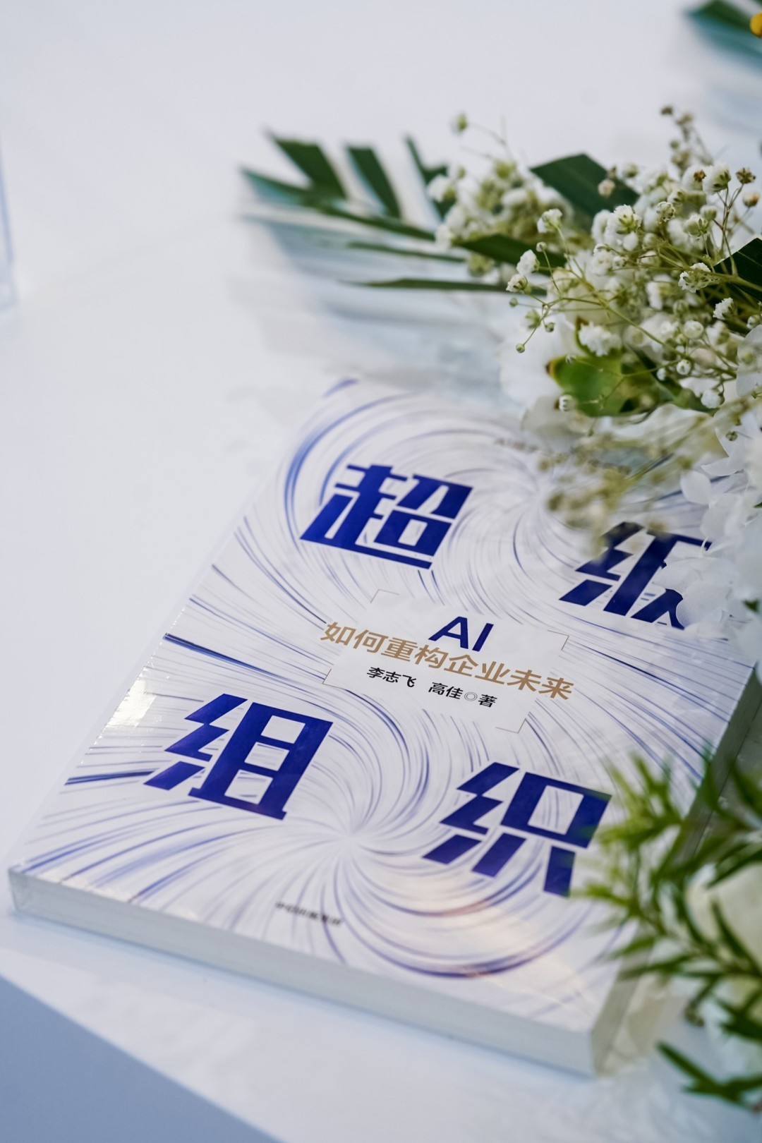 出门问问携AI原生组织方法论及软硬件全链路亮相WAIC2026