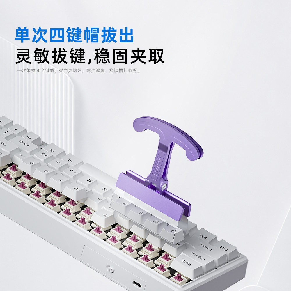 KEMOVE 客制化拔键器大号金属夹子机械键盘热插拔键帽拆取器P11-V3