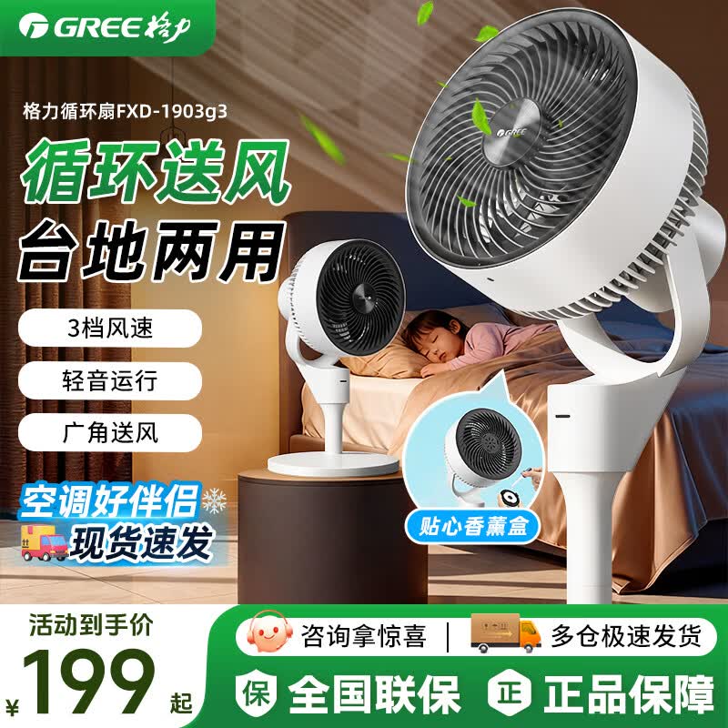 格力超静音空气循环扇,到手仅178元