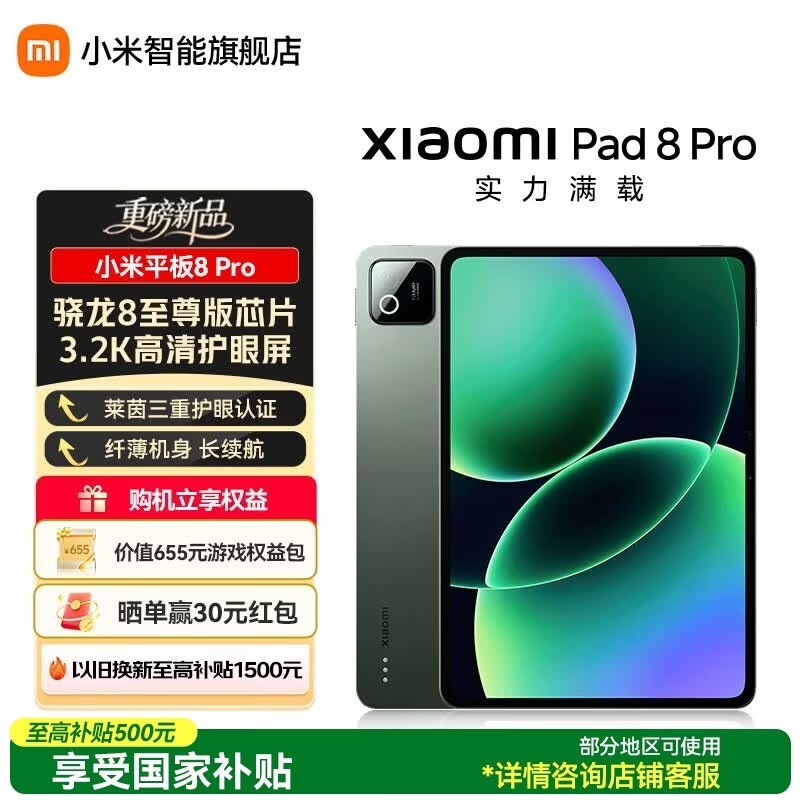 小米平板 8 pro高性能平板特惠仅3649元