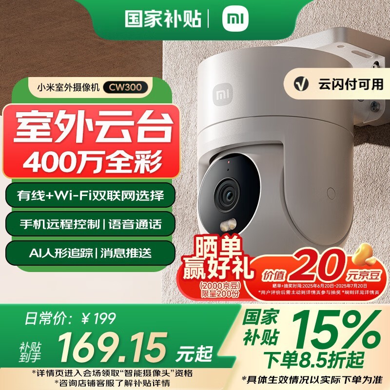СXiaomi CW300ͷ۵139Ԫ