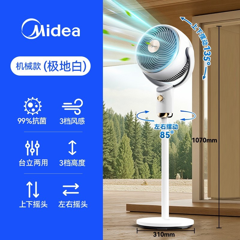 美的 空气循环扇四季通用轻音净化扇智能语音台立式电风扇2025新款