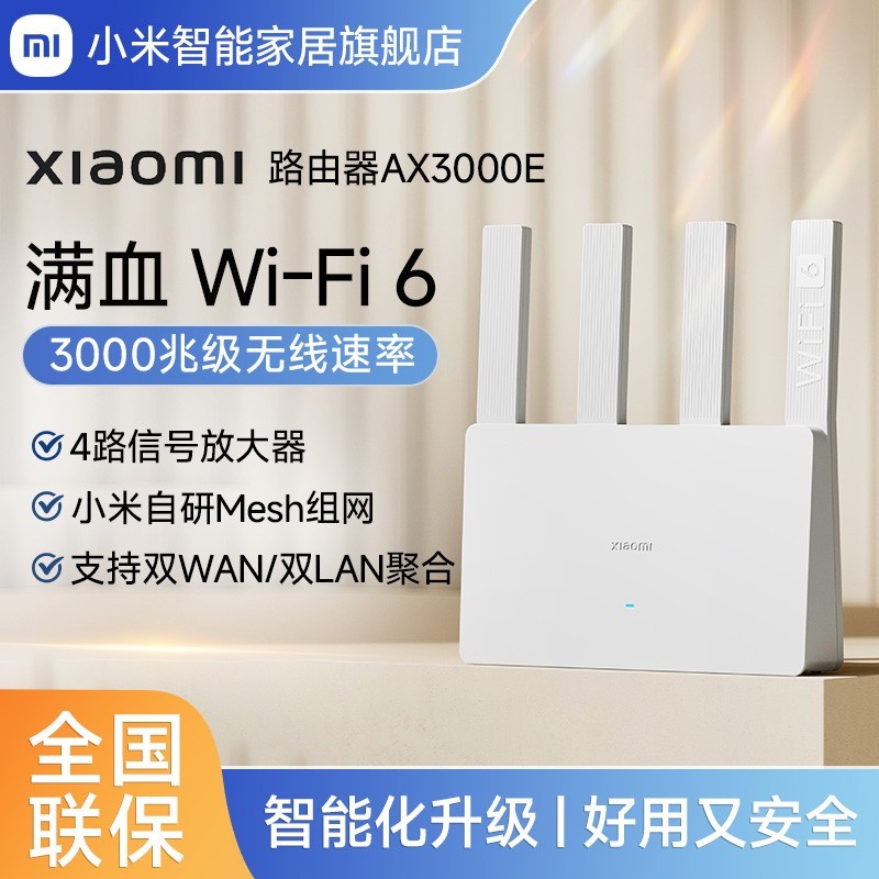 小米 Xiaomi AX3000T 双频3000M 家用千兆Mesh路由器 Wi-Fi 6 白色 单个装