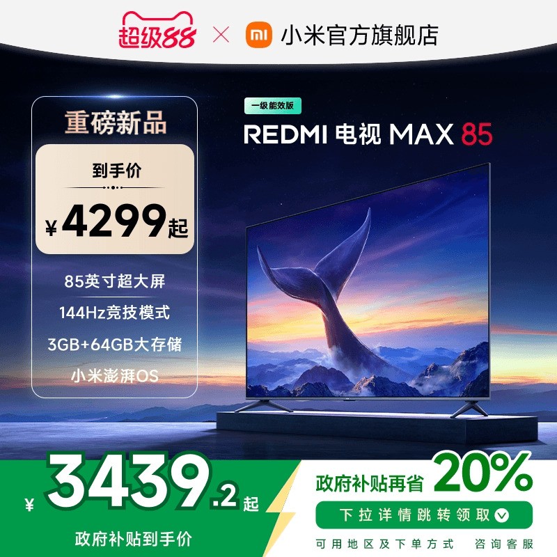 小米 Xiaomi MI）电视 85英寸 144Hz高刷 WiFi6 澎湃OS REDMI MAX85 2025款 一级能效 L85RC-MAXE  85英寸