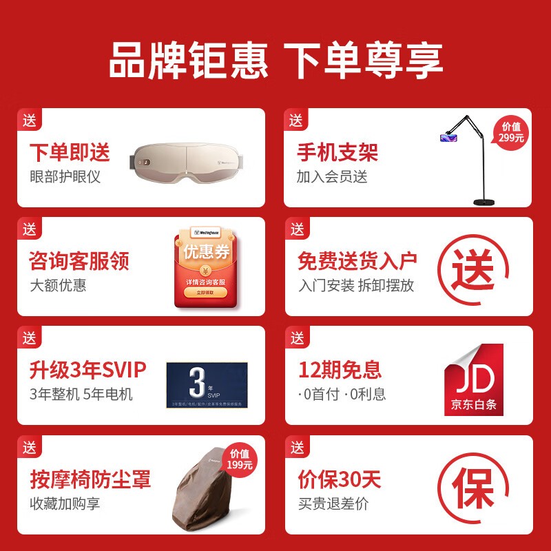 西屋S610按摩椅16349元起