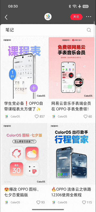 从德芙到全家芙,ColorOS 16如何接棒15流畅口碑