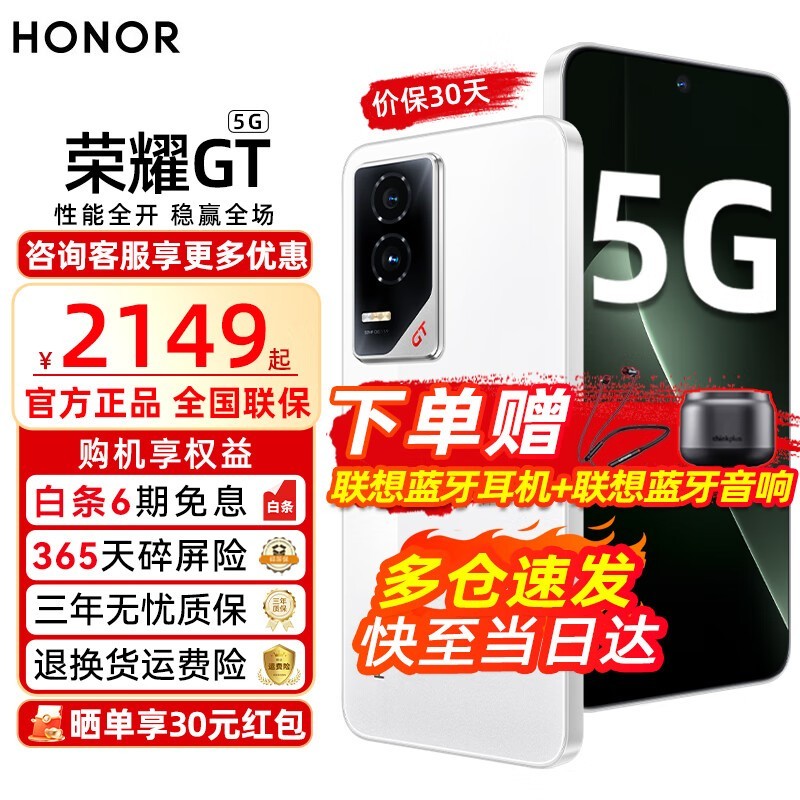 荣耀GT 5G冰晶白12+256限时特惠