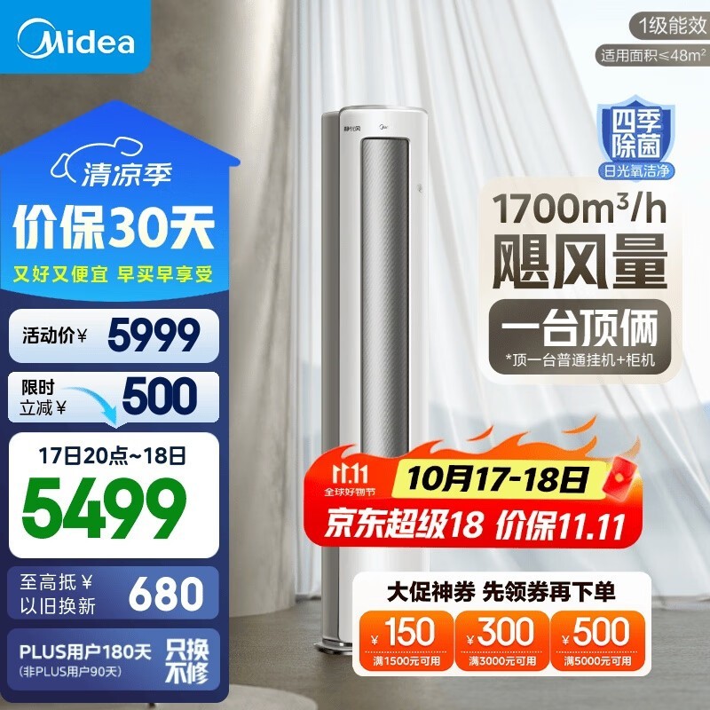 美的3匹立柜空调新一级节能钜惠