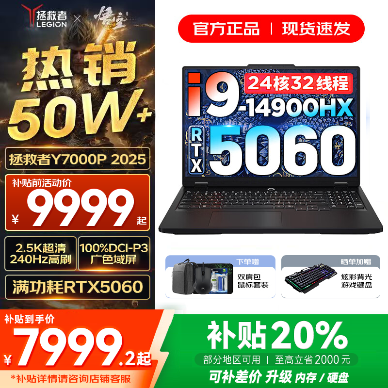 联想拯救者Y7000P等电竞本京东特惠