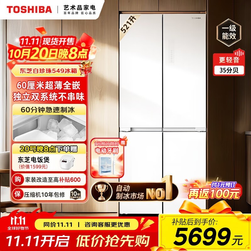 东芝521L风冷冰箱7499元