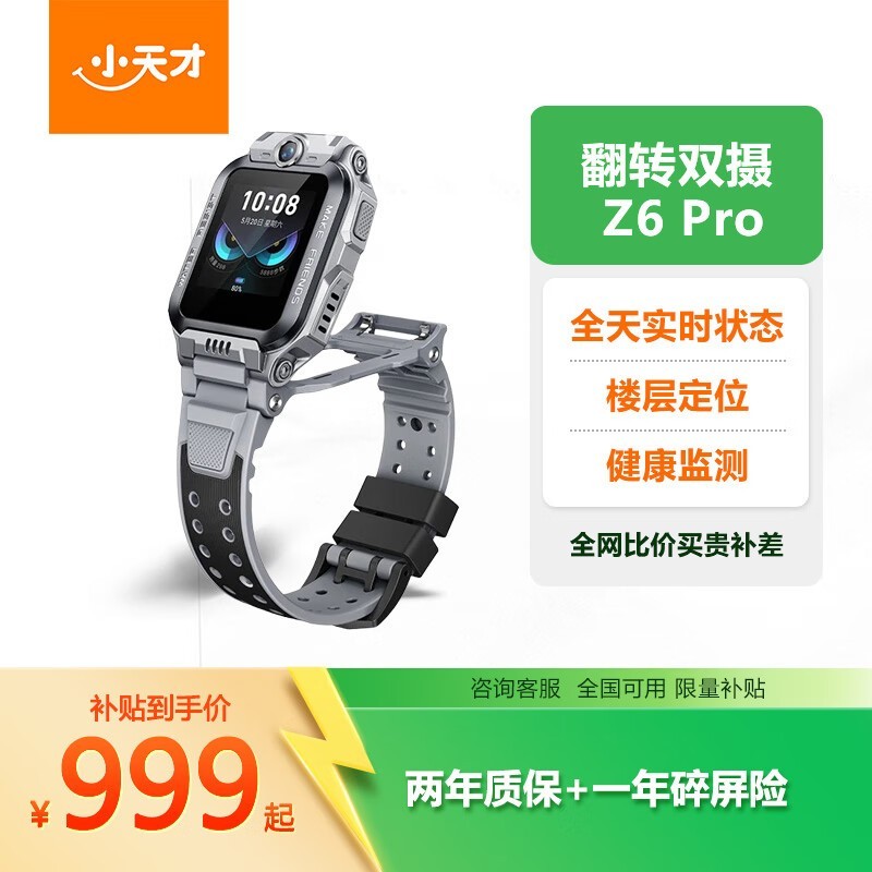 С���Z6Pro��ͯ�ֱ���ʱ899